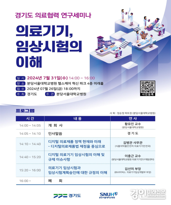2024년 의료협력 연구세미나 안내문. <사진=경기도>