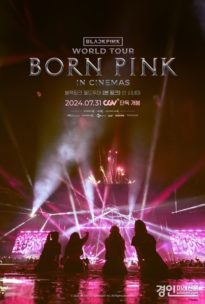 블랙핑크 'BORN PINK' 홍보물. <사진=CGV>