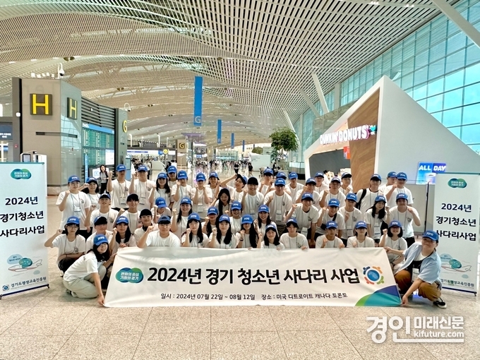 경기청소년사다리 참가자들이 출국에 앞서 기념촬영을 하고 있다. <사진=경기도>