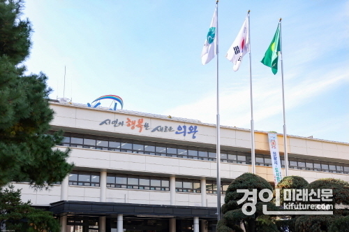 의왕시청 전경. <사진=의왕시>