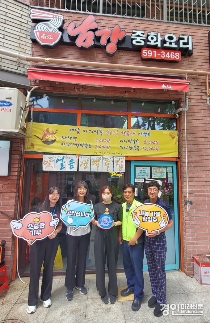 남양주시 호평동이 ‘우리동네 착한가게, 짜장 나눔데이’를 추진하고 기념촬영을 하고 있다. <사진=남양주시>