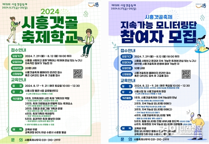 시흥갯골축제 활동가 모집 안내문. <사진=시흥시>