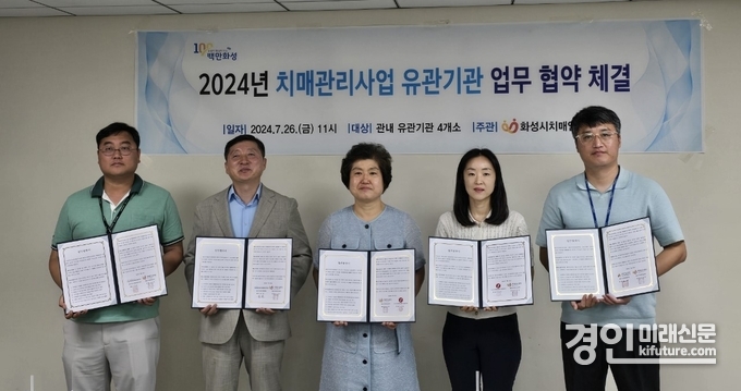 화성시가 치매관리 유관기관과 업무협약을 맺고 기념촬영을 하고 있다. <사진=화성시>