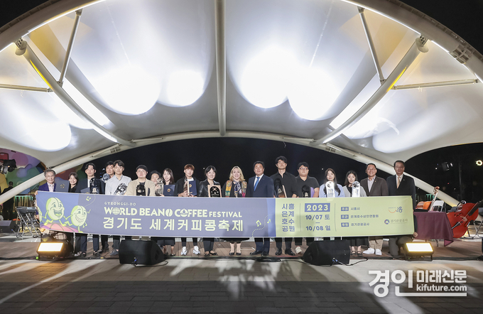 경기도세계커피콩축제, 2023 세계커피대회 시상식 모습. <사진=시흥시>