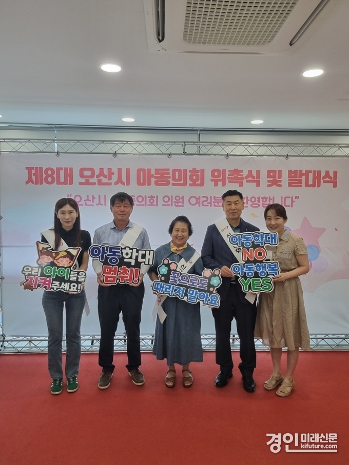 오산시가 아동의회와 함께 '아동학대 no, 학대 zero in 오산!' 캠페인을 펼치고 있다. <사진=오산시>