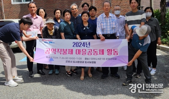 군포시 공익직불제 마을공동체 관계자들이 기념촬영을 하고 있다. <사진=군포시>