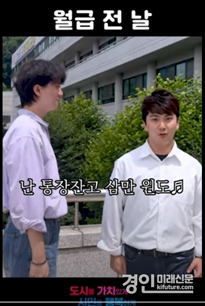 월급전날묵찌빠 캡쳐. <사진=군포시>