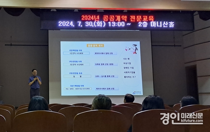 인천강화교육지원청이 공공계약 전문 교육을 진행하고 있다. <사진=인천시교육청>