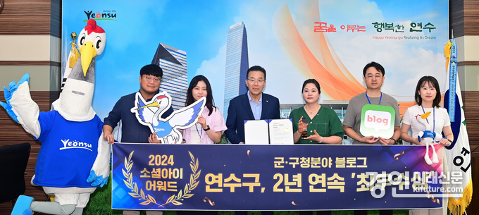인천 연수구가 소셜아이어워드 블로그분야 2년 연속 최우수상을 수상하고 관계자들이 기념촬영을 하고 있다. <사진=연수구>