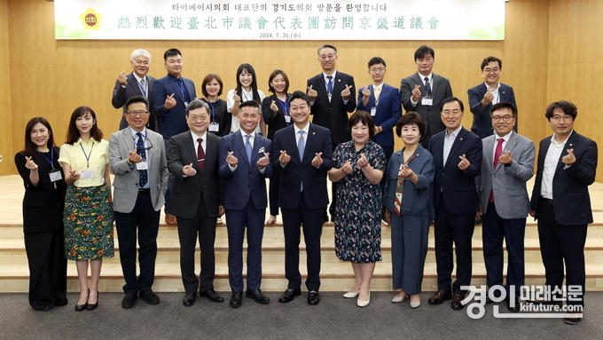 김진경 경기도의회 의장이 타이베이시의회 대표단과 기념촬영을 하고 있다. <사진=경기도의회>