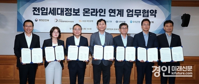 지난 30일 서울시 중구 소재 전국은행엽합회에서 진행된 ‘전입세대정보 온라인 연계’ 업무협약식에서 신한은행 전필환 채널부문 겸 영업추진1그룹장(왼쪽 첫번째), 행정안전부 고기동 차관(왼쪽 세번째), 디지털플랫폼정부위원회 고진 위원장(왼쪽 네번째) 및 업무협약 참석 은행 관계자들이 협약식 이후 기념촬영을 하고 있다. <사진=신한은행>