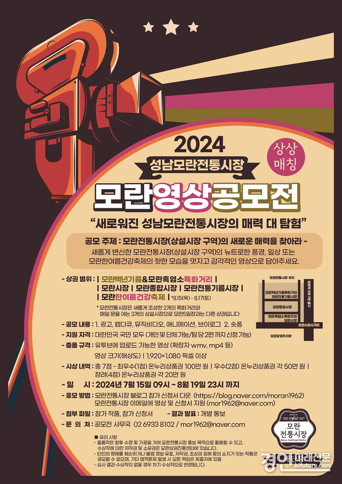 성남모란전통시장 영상공모전 안내문. <사진=성남시>