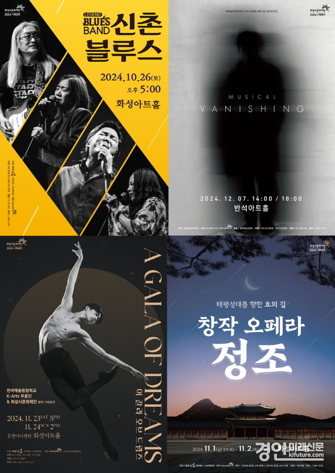 화성시문화재단 기획공연 홍보물. <사진=화성시문화재단>