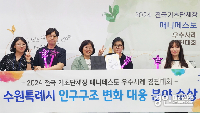 수원시가 매니패스토 우수사례경진대회에서 최우수상을 수상한 가운데 관계자들이 기념촬영을 촬영하고 있다. <사진=수원시>