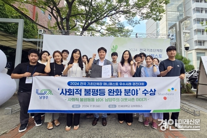 남양주시가 매니페스토 우수사례 경진대회 2년 연속 수상하고 기념촬영을 하고 있다. <사진=남양주시>
