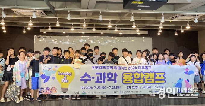 인천 미추홀구 ‘외국어 캠프, 수·과학 융합캠프’ 참가자들이 기념촬영을 하고 있다. <사진=미추홀구>