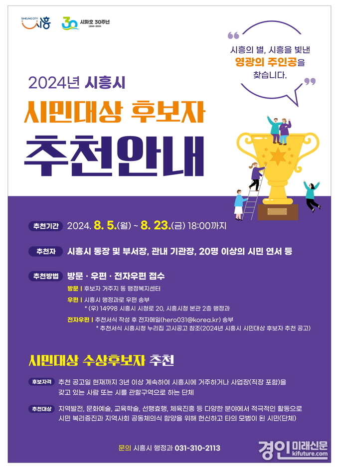 시흥시 시민대상 후보자 추천 안내문. <사진=시흥시>