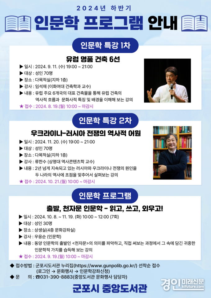 군포도서관 하반기 인문학프로그램 안내문. <사진=군포시>