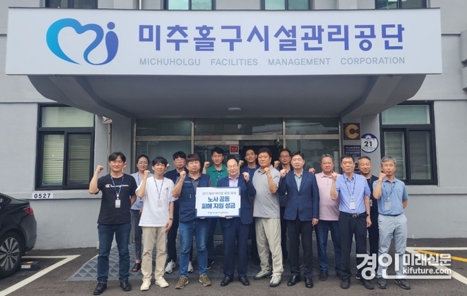 시설관리공단 직원들이 기념촬영을 하고 있다. <사진=미추홀구>