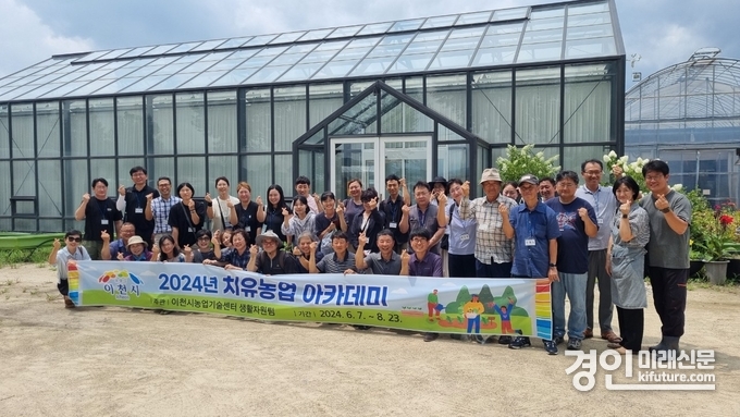 이천시가 치유농업 아카데미 현장견학을 실시하고 기념촬영을 하고 있다. <사진=이천시>