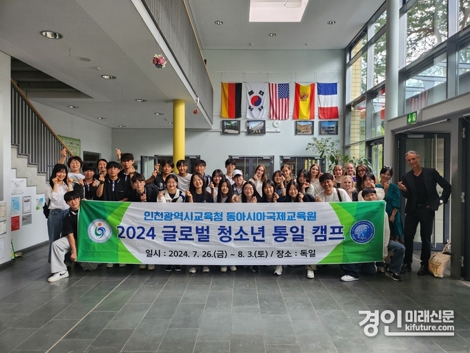 인천세계로배움학교 글로벌 청소년 통일캠프 참가자들이 기념촬영을 하고 있다. <사진=인천광역시교육청>