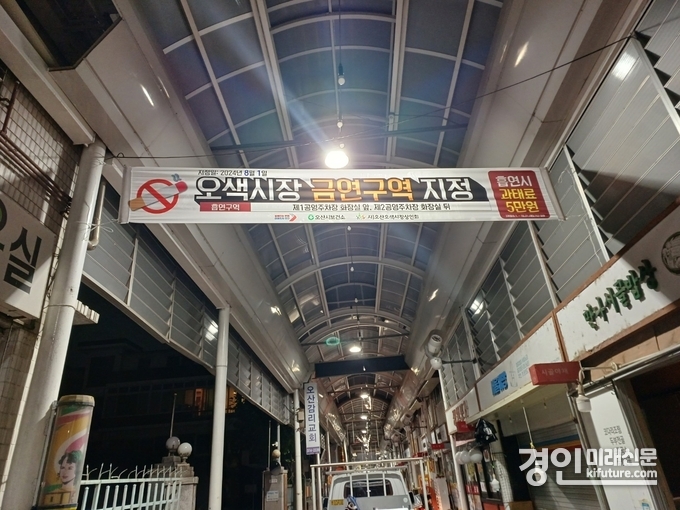 오색시장 아케이드 모습. <사진=오산시>
