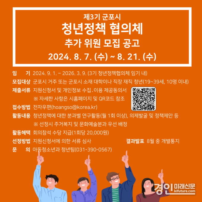 군포 청년정책협의체 위원 모집 안내문. <사진=군포시>