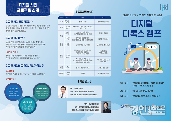 디지털 디톡스 캠프 안내문. <사진=경기도교육청>