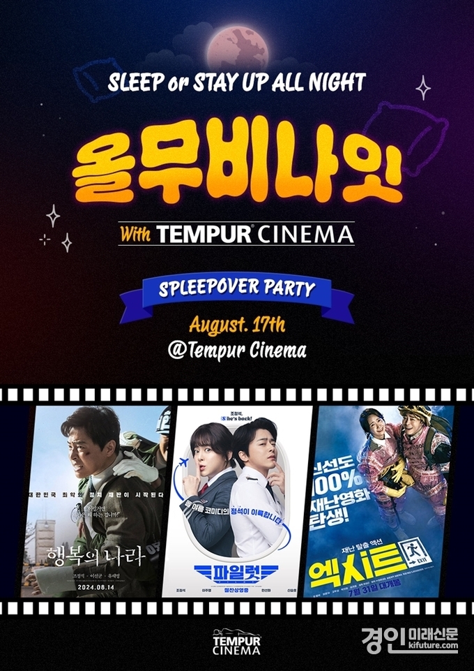 올무비나잇 with 템퍼시네마 홍보물. <사진=CGV>