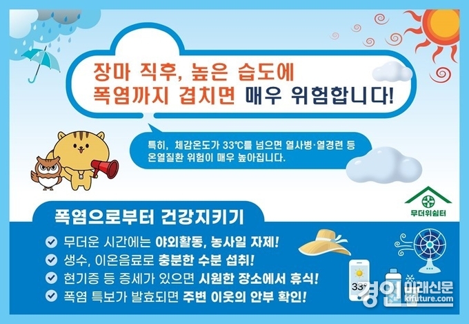 폭염 대비 농업인 온열질환 주의 안내문. <사진=인천시>