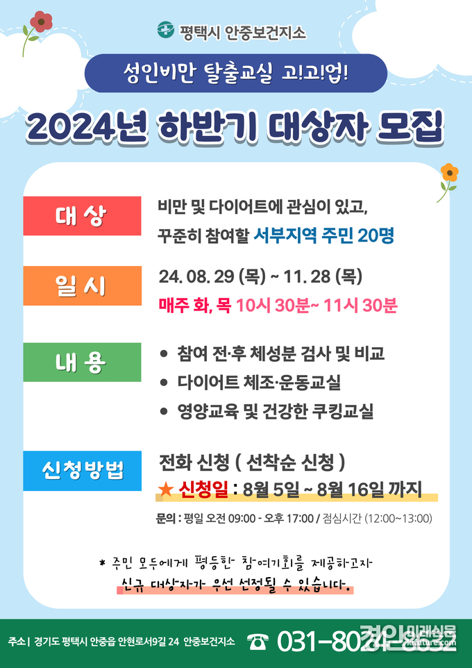 성인비만 탈출교실 고고업 참여자 모집 안내문. <사진=평택시>