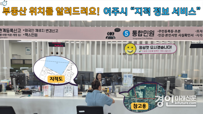 여주시 민원실 모습. <사진=여주시>