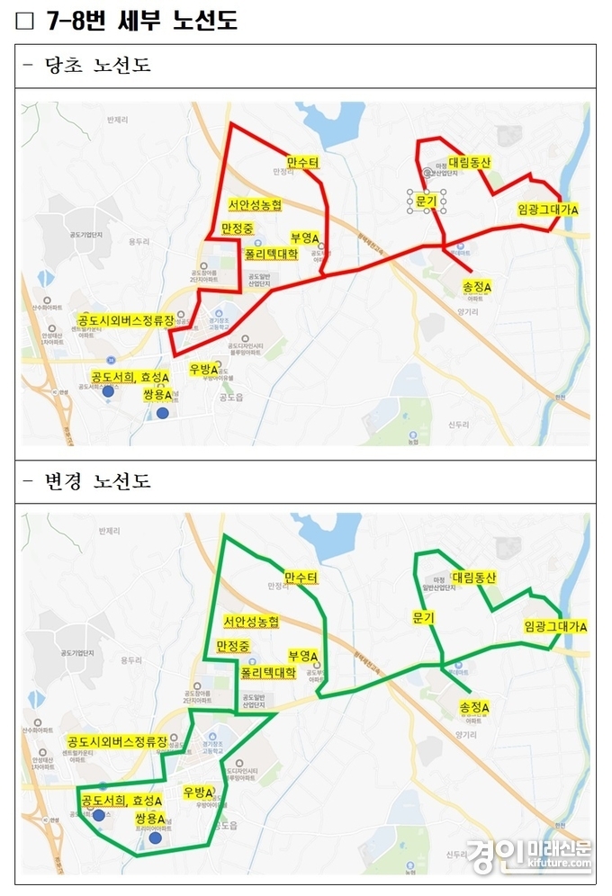 안성시 7-8번 버스노선도. <사진=안성시>