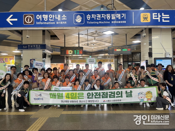 시흥시가 ‘8월 안전 점검의 날’ 캠페인을 진행하고 기념촬영을 하고 있다. <사진=시흥시>