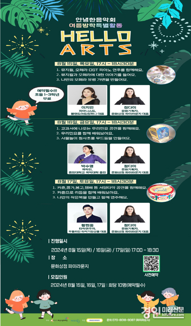 헬로우아츠 홍보물. <사진=화성시문화재단>