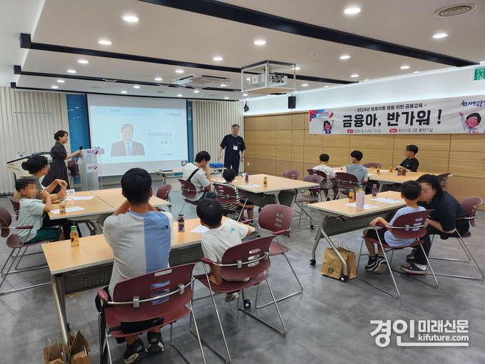 오산시가 드림스타트 아동과 보호아동 대상으로 금융교육을 실시하고 있다. <사진=오산시>