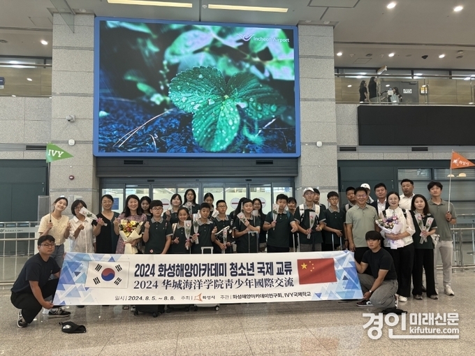 화성시가 화성해양아카데미 청소년 국제교류를 진행한 가운데 관계자들이 기념촬영을 하고 있다. <사진=화성시>