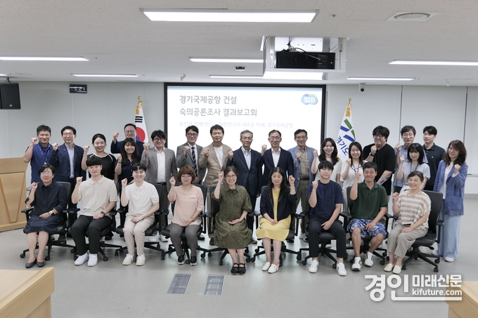 경기도가 ‘경기국제공항 건설 숙의공론조사’에 대한 결과보고회를 개최하고 기념촬영을 하고 있다. <사진=경기도>