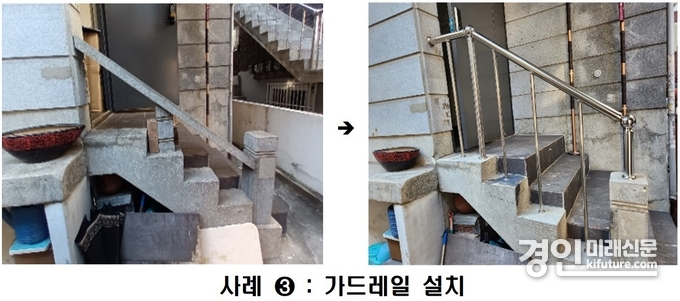 어르신 안전 하우징 지원사업 가드레일 설치 전후 모습. <사진=경기도>