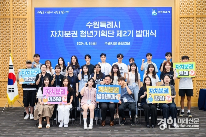 김현수 제1부시장(앞줄 가운데)과 자치분권 청년기획단 청년들과 함께하고 있다. <사진=수원시> 