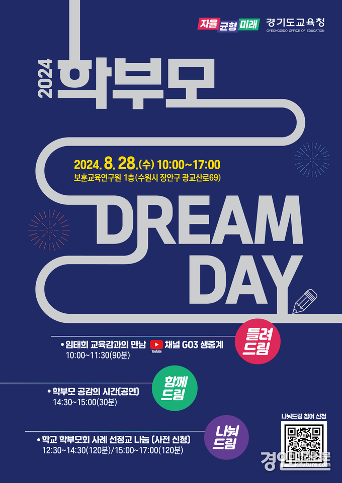 경기도교육청, '학부모 드림 데이 홍보물'. <사진=경기도교육청>