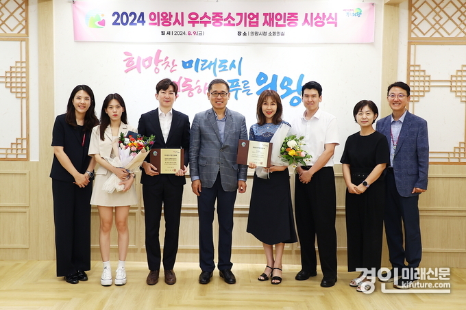 의왕시가 우수중소기업 재인증 시상식을 갖고 기념촬영을 하고 있다. <사진=의왕시>