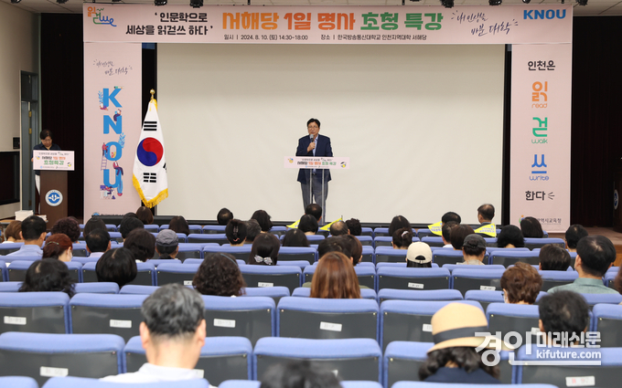 인천광역시교육청이 시민 인문학 강좌를 운영하고 있다. <사진=인천시교육청>