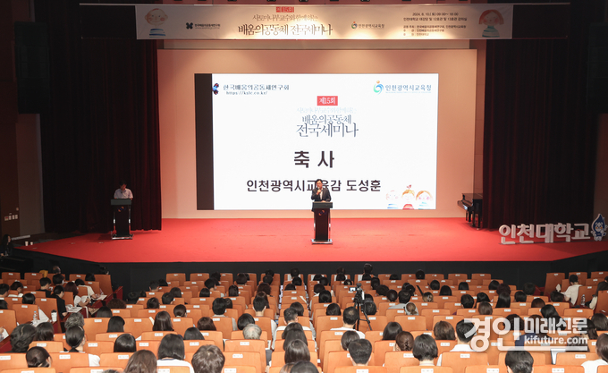도성훈 인천광역시교육감이 제15회 사토 마나부 교수와 함께하는 배움의 공동체 전국 세미나에서 축사를 하고 있다. <사진=인천시교육청>