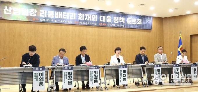 경기도의회가 산업현장 리튬배터리 화재와 대응 정책토론회를 개최하고 있다. <사진=경기도의회>