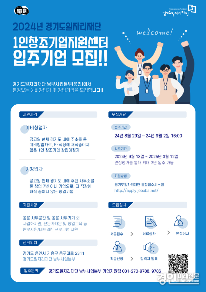 ‘1인 창조기업 지원센터’ 인주기업 모집 안내문. <사진=경기도>