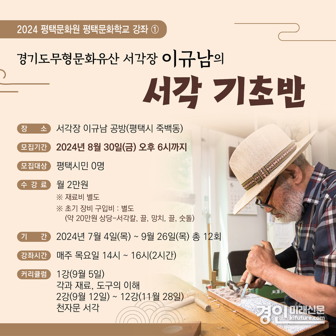 평택문화원 수강생 모집 안내문. <사진=평택시>