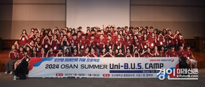 2024오산썸마 유니버스캠프 참가자들이 기념촬영을 하고 있다. <사진=오산시>