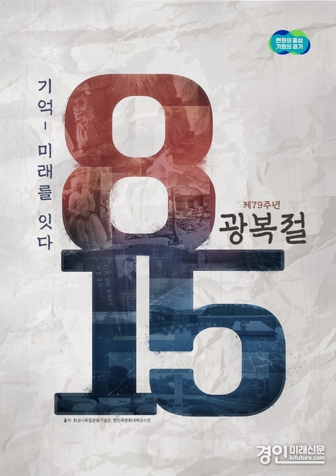 제79주년 광복절 경축식 초청장. <사진=경기도>