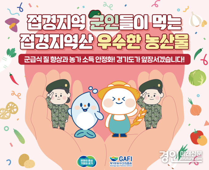 제3회 경기푸드박람회 홍보물. <사진=경기도>